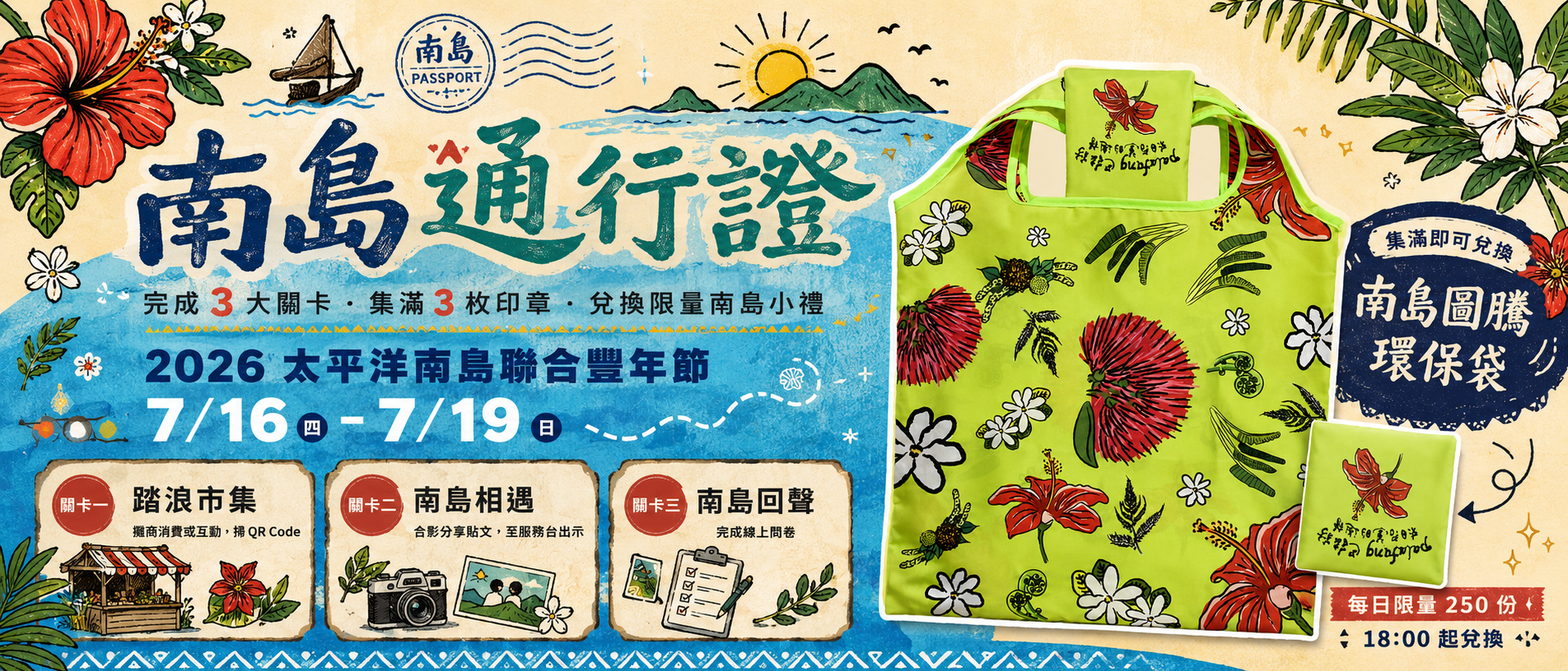 南島通行證