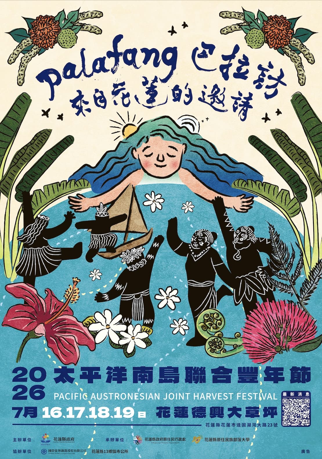 太平洋南島聯合豐年節